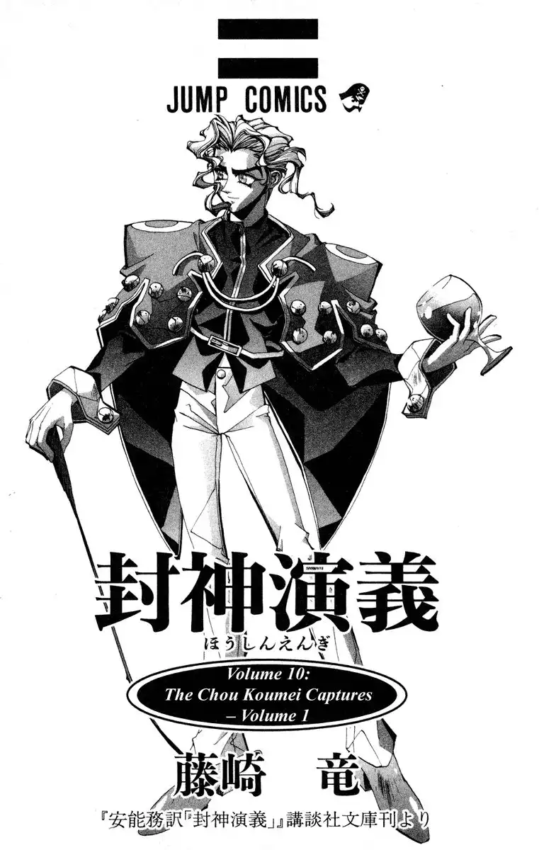 Houshin Engi Chapter 80 3